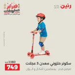 Raneen Egypt Offers from 24 to 25 February 2026 Great deals and discounts on Bags and toys - Page 36