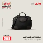 Raneen Egypt Offers from 24 to 25 February 2026 Great deals and discounts on Bags and toys - Page 16