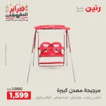 Raneen Egypt Offers from 24 to 25 February 2026 Great deals and discounts on Bags and toys - Page 28