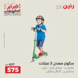 Raneen Egypt Offers from 24 to 25 February 2026 Great deals and discounts on Bags and toys - Page 37