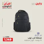 Raneen Egypt Offers from 24 to 25 February 2026 Great deals and discounts on Bags and toys - Page 7