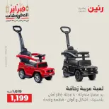 Raneen Egypt Offers from 24 to 25 February 2026 Great deals and discounts on Bags and toys - Page 34