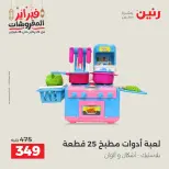 Raneen Egypt Offers from 24 to 25 February 2026 Great deals and discounts on Bags and toys - Page 49