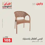 Raneen Egypt Offers from 24 to 25 February 2026 Great deals and discounts on Bags and toys - Page 68