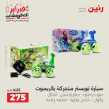 Raneen Egypt Offers from 24 to 25 February 2026 Great deals and discounts on Bags and toys - Page 53