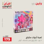 Raneen Egypt Offers from 24 to 25 February 2026 Great deals and discounts on Bags and toys - Page 59