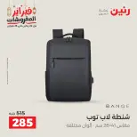 Raneen Egypt Offers from 24 to 25 February 2026 Great deals and discounts on Bags and toys - Page 18