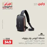Raneen Egypt Offers from 24 to 25 February 2026 Great deals and discounts on Bags and toys - Page 3