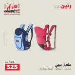 Raneen Egypt Offers from 24 to 25 February 2026 Great deals and discounts on Bags and toys - Page 32