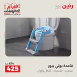Raneen Egypt Offers from 24 to 25 February 2026 Great deals and discounts on Bags and toys - Page 30
