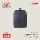Raneen Egypt Offers from 24 to 25 February 2026 Great deals and discounts on Bags and toys - Page 12