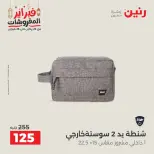 Raneen Egypt Offers from 24 to 25 February 2026 Great deals and discounts on Bags and toys - Page 24