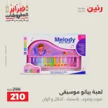 Raneen Egypt Offers from 24 to 25 February 2026 Great deals and discounts on Bags and toys - Page 56