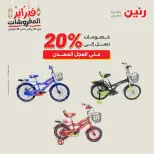 Raneen Egypt Offers from 24 to 25 February 2026 Great deals and discounts on Bags and toys - Page 33