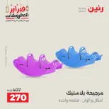 Raneen Egypt Offers from 24 to 25 February 2026 Great deals and discounts on Bags and toys - Page 52