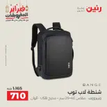 Raneen Egypt Offers from 24 to 25 February 2026 Great deals and discounts on Bags and toys - Page 9