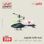 Raneen Egypt Offers from 24 to 25 February 2026 Great deals and discounts on Bags and toys - Page 51