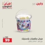Raneen Egypt Offers from 24 to 25 February 2026 Great deals and discounts on Bags and toys - Page 71
