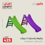 Raneen Egypt Offers from 24 to 25 February 2026 Great deals and discounts on Bags and toys - Page 47