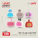 Raneen Egypt Offers from 24 to 25 February 2026 Great deals and discounts on Bags and toys - Page 64