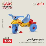 Raneen Egypt Offers from 24 to 25 February 2026 Great deals and discounts on Bags and toys - Page 45