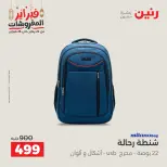 Raneen Egypt Offers from 24 to 25 February 2026 Great deals and discounts on Bags and toys - Page 14