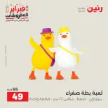 Raneen Egypt Offers from 24 to 25 February 2026 Great deals and discounts on Bags and toys - Page 72
