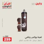 Raneen Egypt Offers from 24 to 25 February 2026 Great deals and discounts on Bags and toys - Page 50