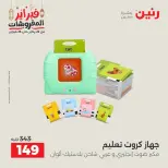 Raneen Egypt Offers from 24 to 25 February 2026 Great deals and discounts on Bags and toys - Page 62
