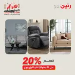 Raneen Egypt Offers from 24 to 25 February 2026 Great deals and discounts on textiles and furniture - Page 19