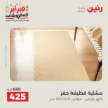Raneen Egypt Offers from 24 to 25 February 2026 Great deals and discounts on textiles and furniture - Page 25