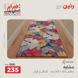 Raneen Egypt Offers from 24 to 25 February 2026 Great deals and discounts on textiles and furniture - Page 27