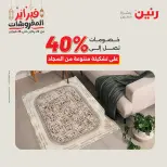 Raneen Egypt Offers from 24 to 25 February 2026 Great deals and discounts on textiles and furniture - Page 32
