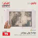 Raneen Egypt Offers from 24 to 25 February 2026 Great deals and discounts on textiles and furniture - Page 30