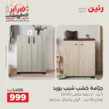 Raneen Egypt Offers from 24 to 25 February 2026 Great deals and discounts on textiles and furniture - Page 17
