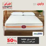 Raneen Egypt Offers from 24 to 25 February 2026 Great deals and discounts on textiles and furniture - Page 46