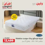 Raneen Egypt Offers from 24 to 25 February 2026 Great deals and discounts on textiles and furniture - Page 34