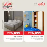 Raneen Egypt Offers from 24 to 25 February 2026 Great deals and discounts on textiles and furniture - Page 14