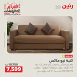 Raneen Egypt Offers from 24 to 25 February 2026 Great deals and discounts on textiles and furniture - Page 9