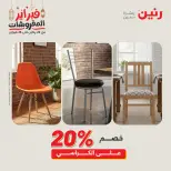 Raneen Egypt Offers from 24 to 25 February 2026 Great deals and discounts on textiles and furniture - Page 22