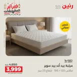 Raneen Egypt Offers from 24 to 25 February 2026 Great deals and discounts on textiles and furniture - Page 40