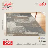 Raneen Egypt Offers from 24 to 25 February 2026 Great deals and discounts on textiles and furniture - Page 26