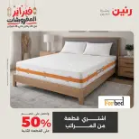 Raneen Egypt Offers from 24 to 25 February 2026 Great deals and discounts on textiles and furniture - Page 45