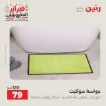 Raneen Egypt Offers from 24 to 25 February 2026 Great deals and discounts on textiles and furniture - Page 31