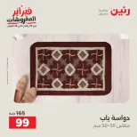 Raneen Egypt Offers from 24 to 25 February 2026 Great deals and discounts on textiles and furniture - Page 29