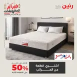Raneen Egypt Offers from 24 to 25 February 2026 Great deals and discounts on textiles and furniture - Page 44