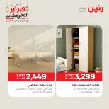 Raneen Egypt Offers from 24 to 25 February 2026 Great deals and discounts on textiles and furniture - Page 15