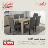 Raneen Egypt Offers from 24 to 25 February 2026 Great deals and discounts on textiles and furniture - Page 2