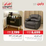 Raneen Egypt Offers from 24 to 25 February 2026 Great deals and discounts on textiles and furniture - Page 12