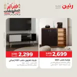 Raneen Egypt Offers from 24 to 25 February 2026 Great deals and discounts on textiles and furniture - Page 13